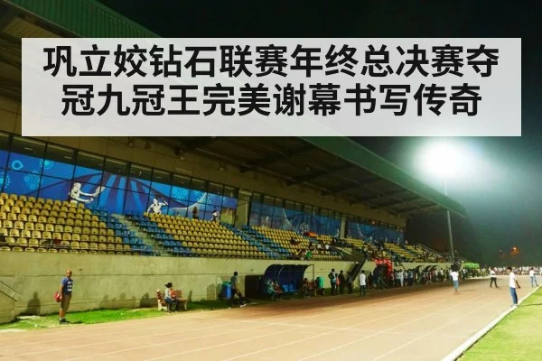 athletics stadium night